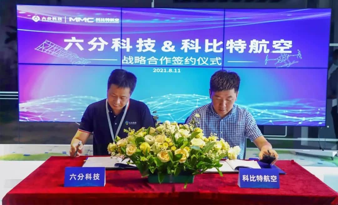 六分科技牵手科比特航空，，，，，，，高精定位为工业级无人机利用赋能