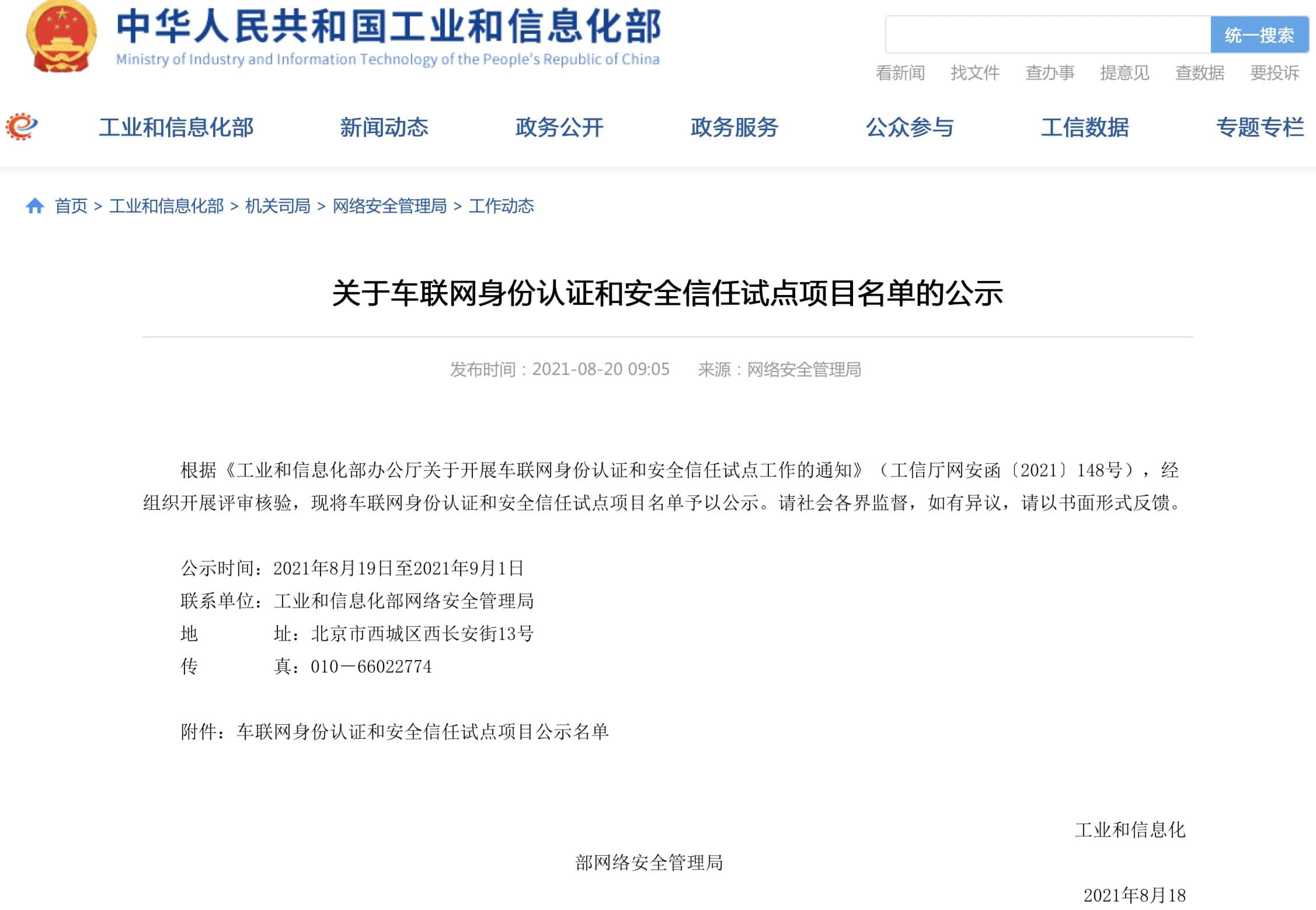 腾博官网入围工信部有关试点项目名单 牵头攻坚高精度地图安全合规