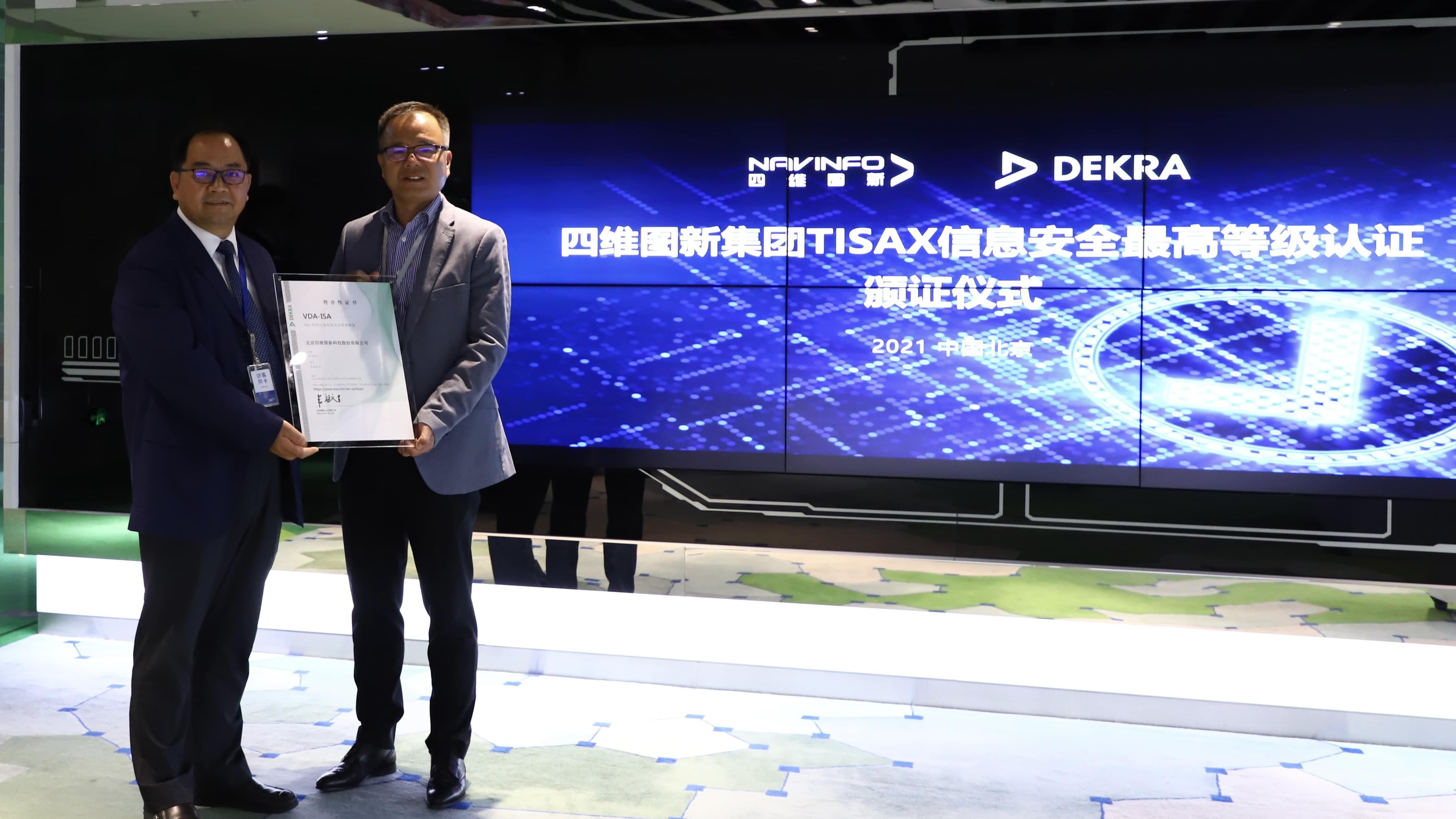 腾博官网通过欧盟信息安全TISAX三级评估