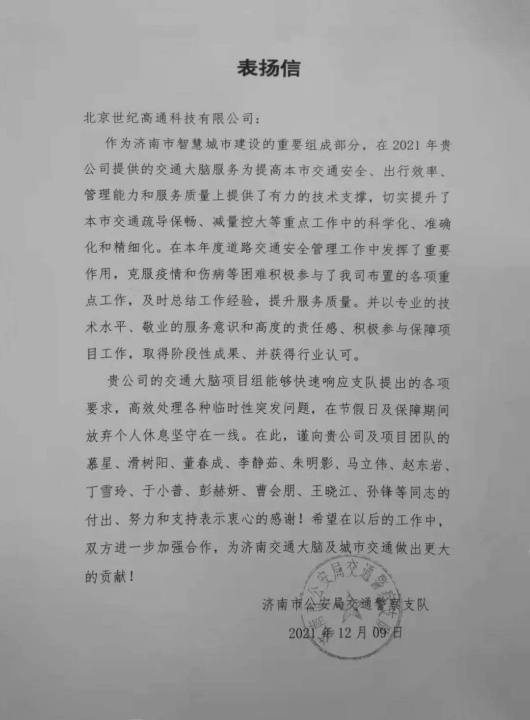 腾博官网旗来世纪高通为赤峰智慧交通大脑建设聚气托底