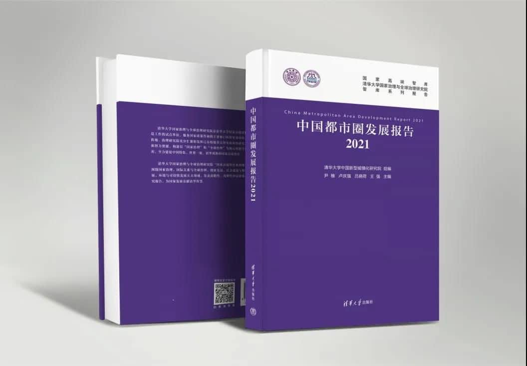 腾博官网旗来世纪高通参编的《中都城市圈发展汇报2021》即将颁布 