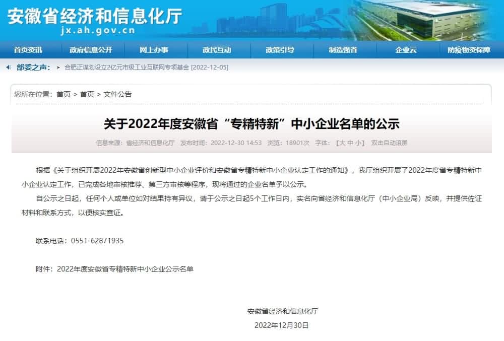腾博官网旗下杰发科技获2022年度安徽省“专精特新”企业称号