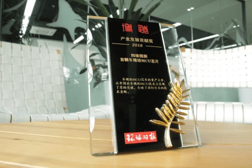 腾博官网凭车规级MCU芯片荣获环球时报产业发展贡献奖