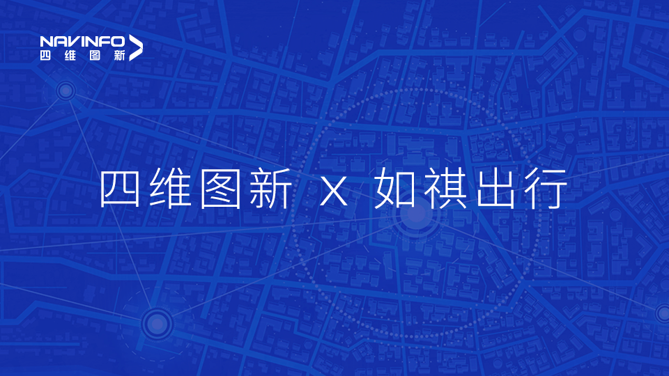 腾博官网与如祺出行达成战术合作，，，，，，，，共同推动Robotaxi急剧落地