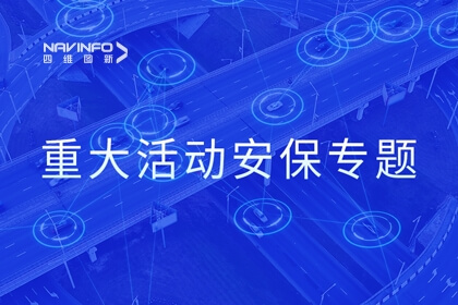 腾博官网系统化解决规划落地 孪生技术支持沉大活动安保