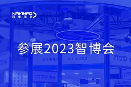 腾博官网参展2023智博会，，，，，，，，智能汽车新状态Tier1产品矩阵亮相