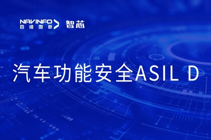 腾博官网旗下杰发科技获ISO 26262汽车职能安全最高档级ASIL D流程认证证书