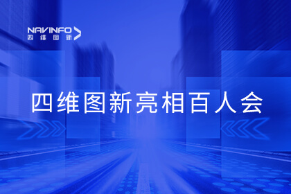 腾博官网程鹏受邀参与百人会十周年理事会出格会议：聚焦主题竞争力，，，，，，，同谋智能驾驶极致性价比之路