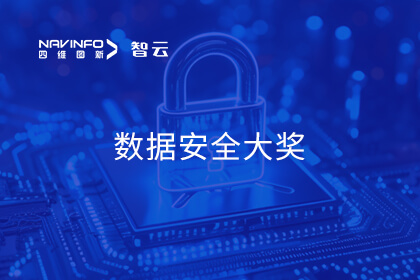 腾博官网获智能网联汽车数据安全类大奖