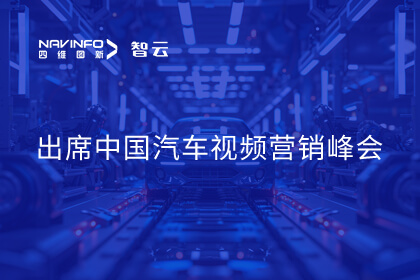 以极致性价譬喻案推动智驾刷新 腾博官网受邀出席中国汽车视频营销峰会