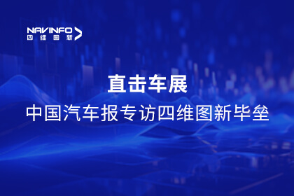 《中国汽车报》专访腾博官网毕垒