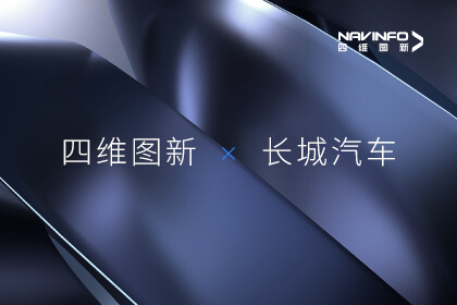 持续聚焦汽车智能化主赛路 腾博官网与长城汽车达成智驾合作