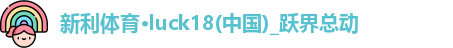 新利体育